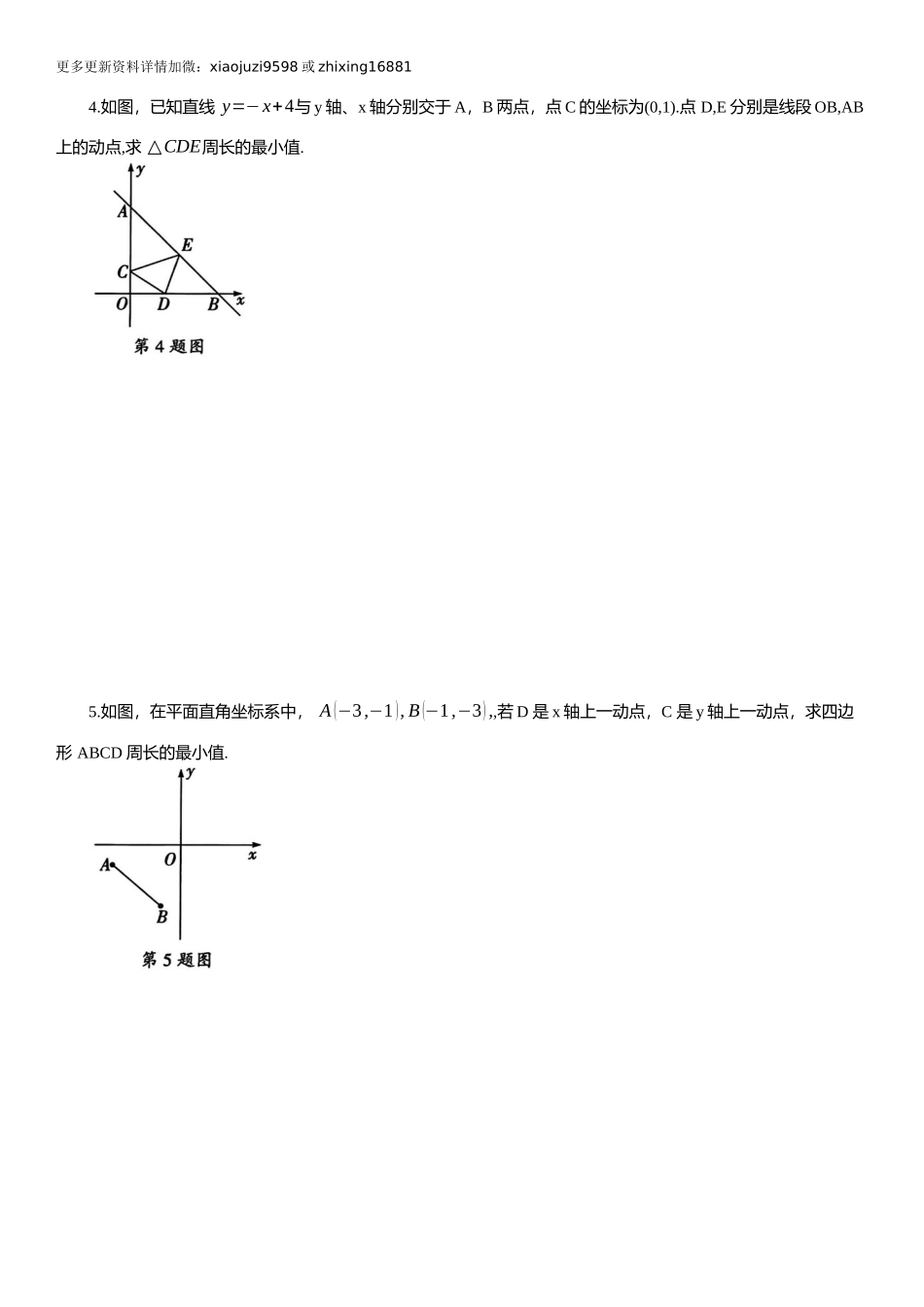 2025年中考数学专题复习：利用“将军饮马”解决线段最值问题（含解析）.docx_第2页