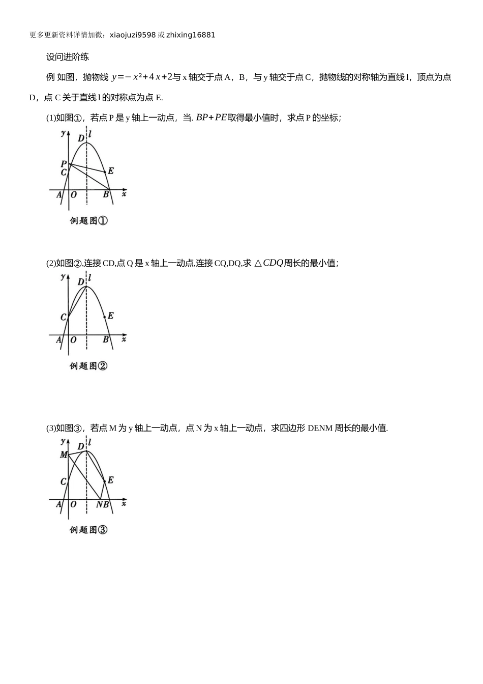 2025年中考数学专题复习：利用“将军饮马”解决线段最值问题（含解析）.docx_第3页