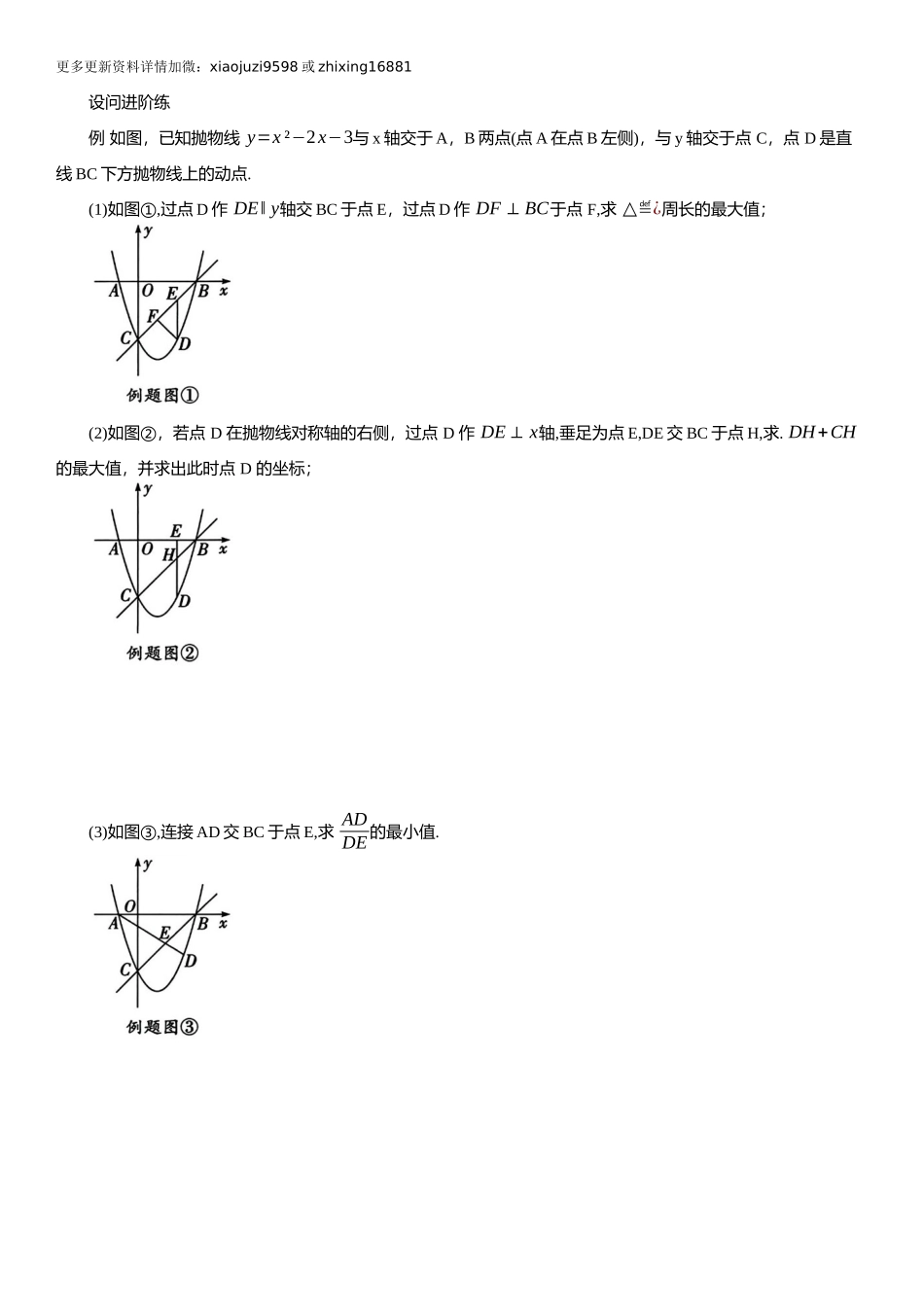 2025年中考数学专题复习：利用二次函数性质解决线段最值问题（含解析）.docx_第2页