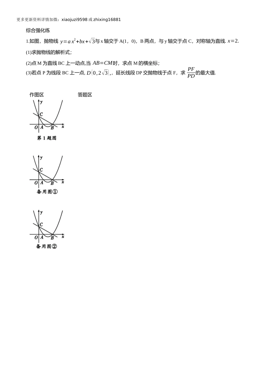 2025年中考数学专题复习：利用二次函数性质解决线段最值问题（含解析）.docx_第3页