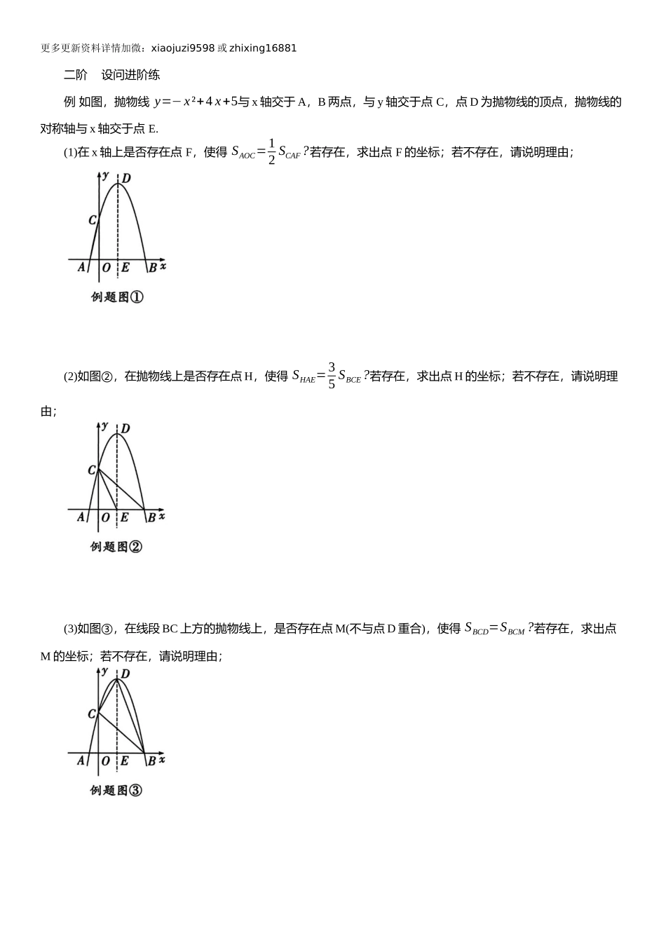 2025年中考数学专题复习：面积等量关系（含解析）.docx_第2页