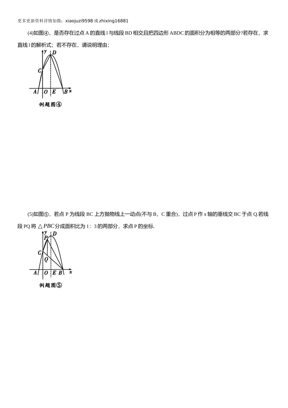 2025年中考数学专题复习：面积等量关系（含解析）.docx_第3页