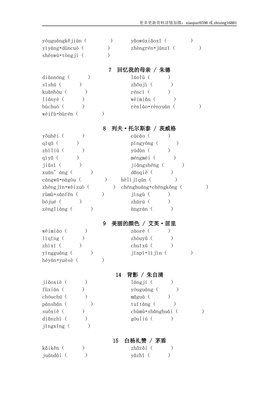 2025年中考语文一轮复习考点突破练习：八年级上册字音字形（含答案）.docx_第2页