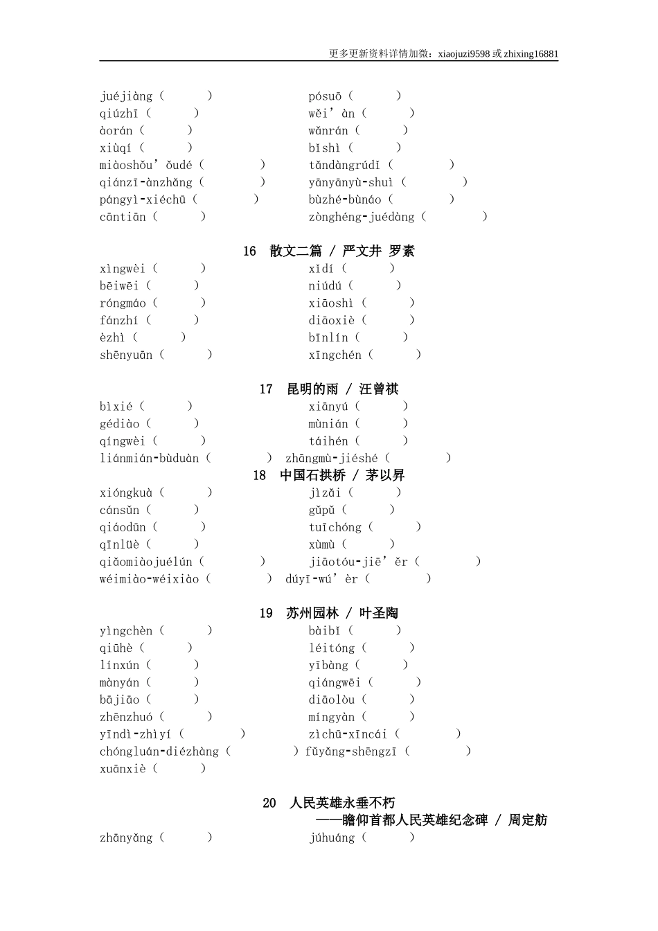 2025年中考语文一轮复习考点突破练习：八年级上册字音字形（含答案）.docx_第3页