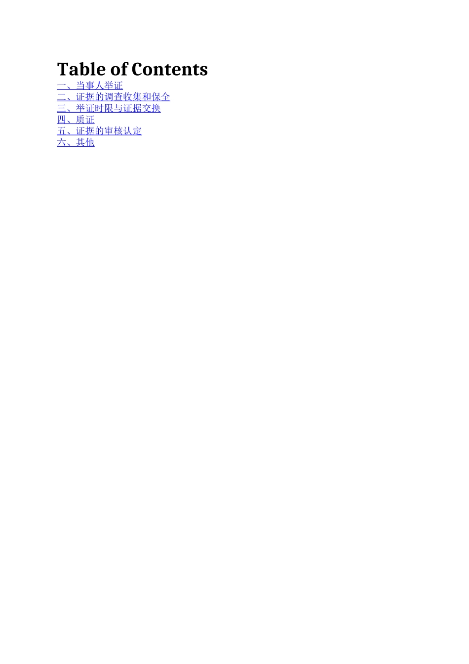 民事诉讼证据的若干规定.docx_第2页