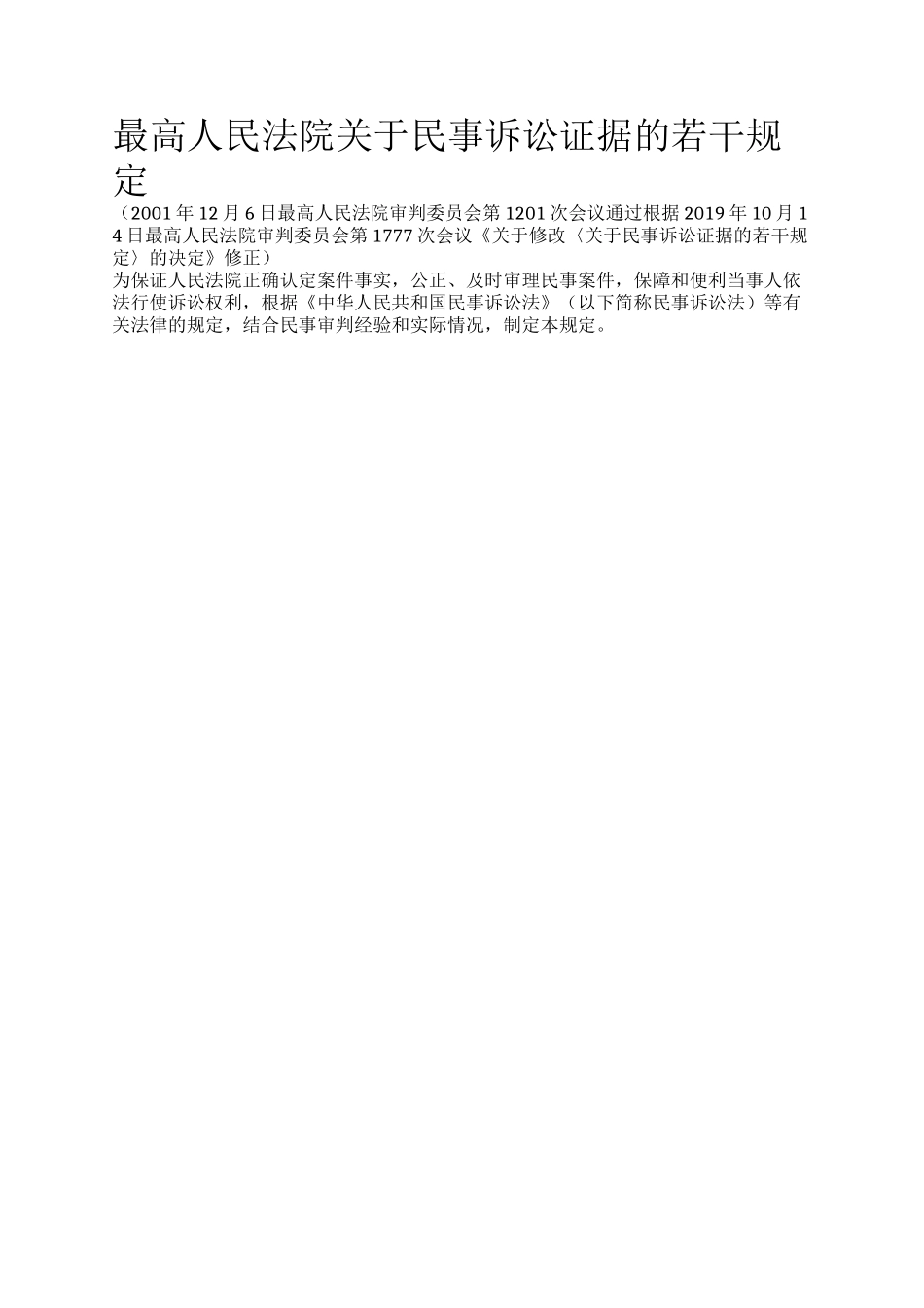 民事诉讼证据的若干规定.docx_第3页