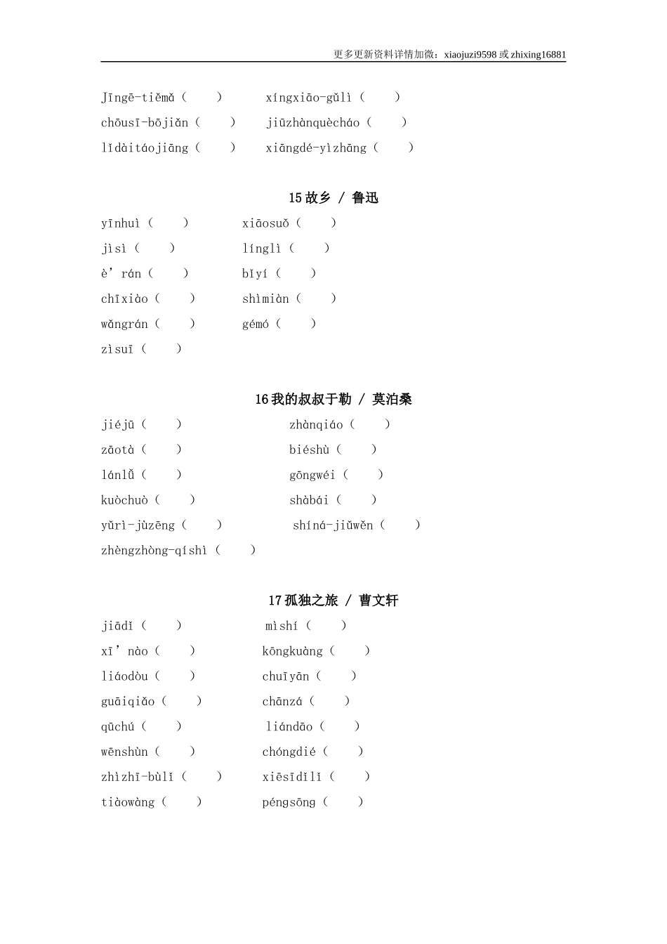 2025年中考语文一轮复习考点突破练习：九年级上册字音字形（含答案）.docx_第3页