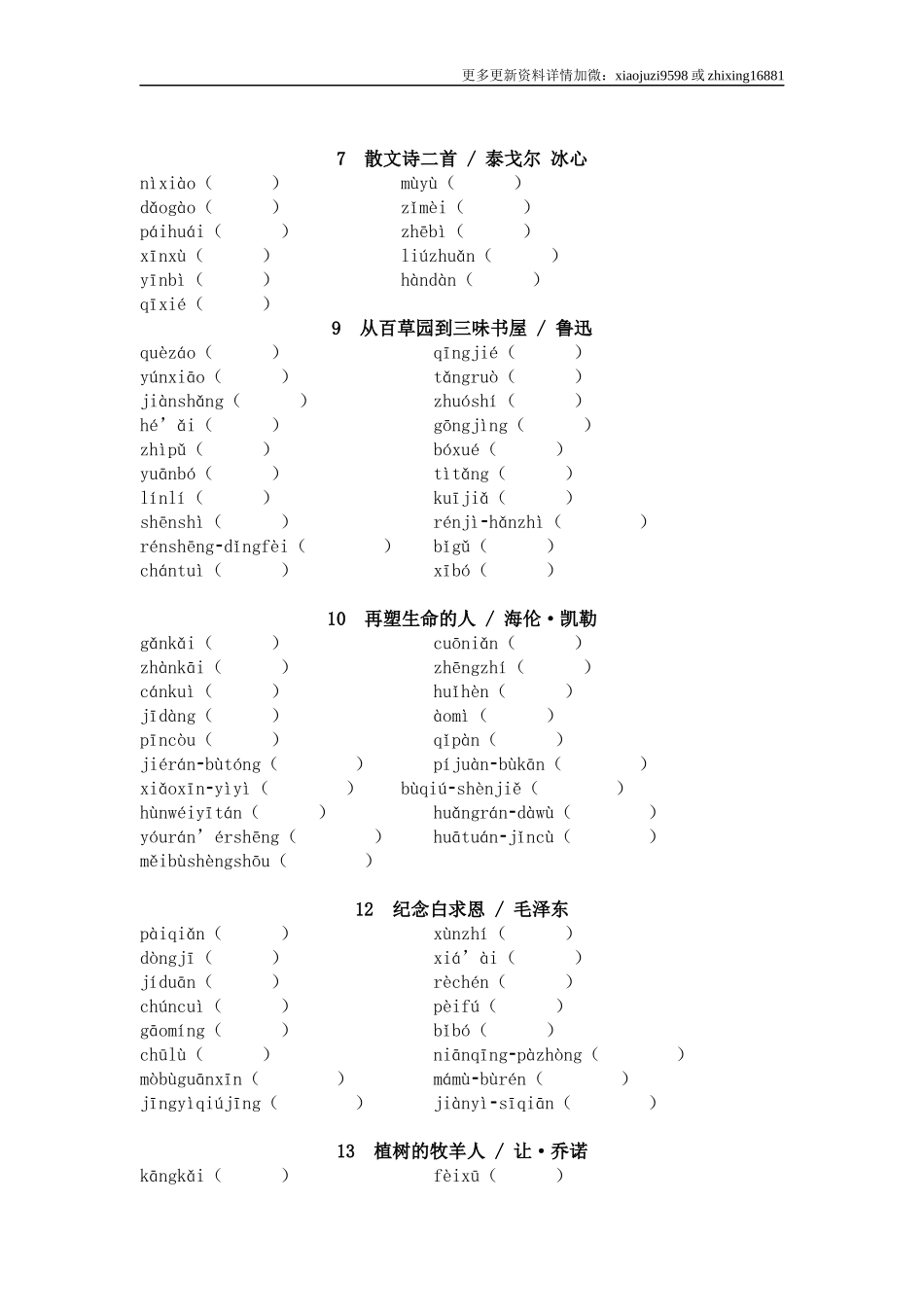 2025年中考语文一轮复习考点突破练习：七年级上册字音字形（含答案）.docx_第2页
