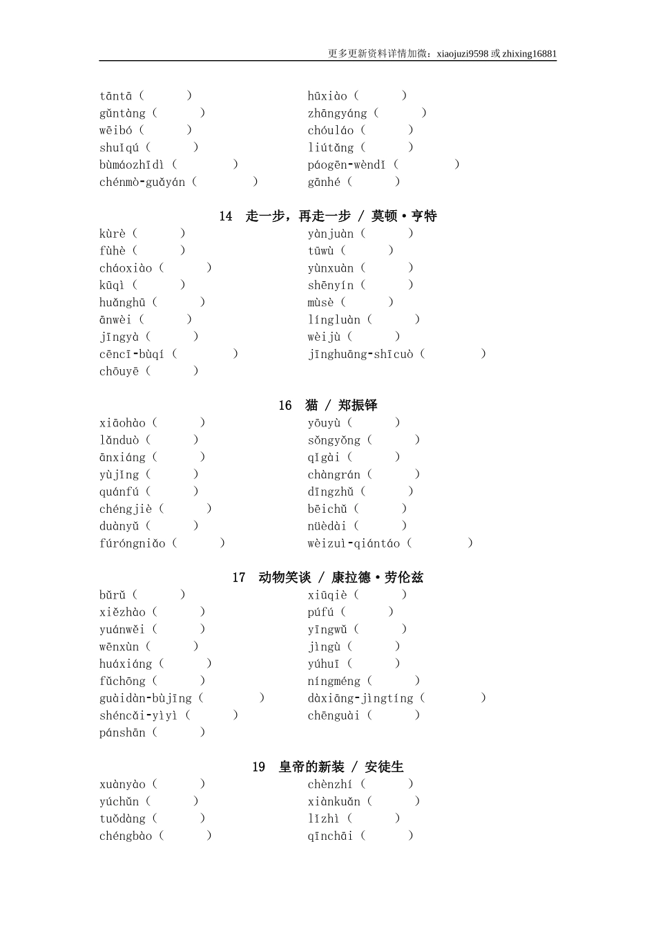 2025年中考语文一轮复习考点突破练习：七年级上册字音字形（含答案）.docx_第3页