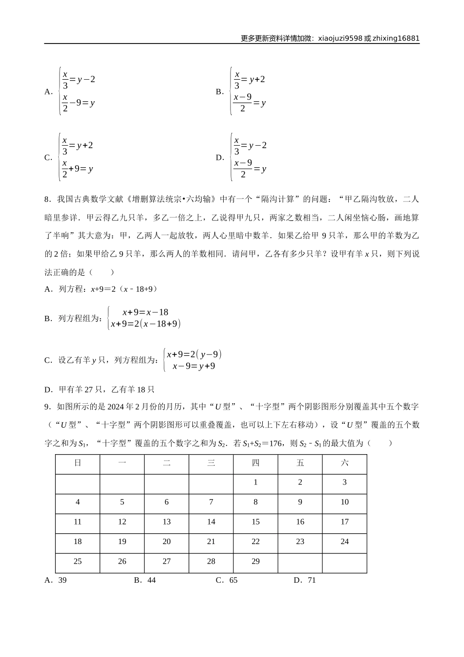 2025中考数学一轮复习第9讲  二元一次方程组（含解析+考点卡片）.docx_第2页