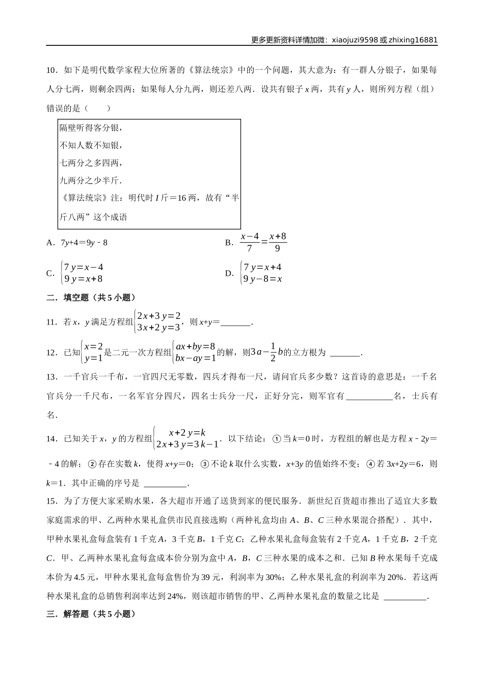 2025中考数学一轮复习第9讲  二元一次方程组（含解析+考点卡片）.docx_第3页