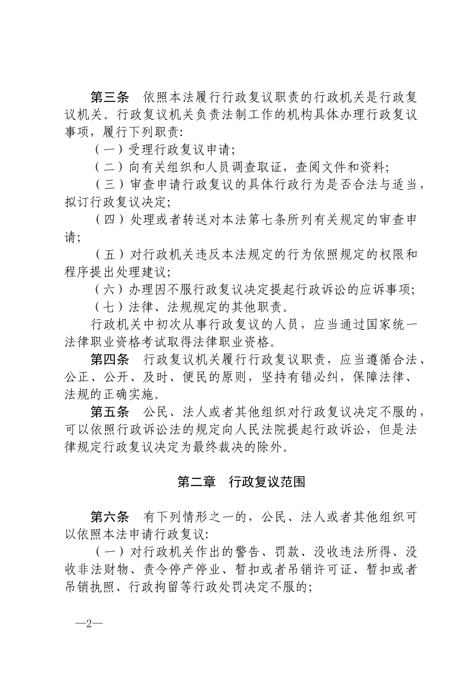 中华人民共和国行政复议法.docx_第2页