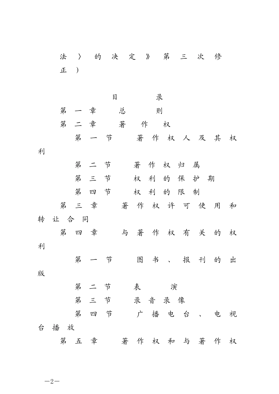 中华人民共和国著作权法.docx_第2页