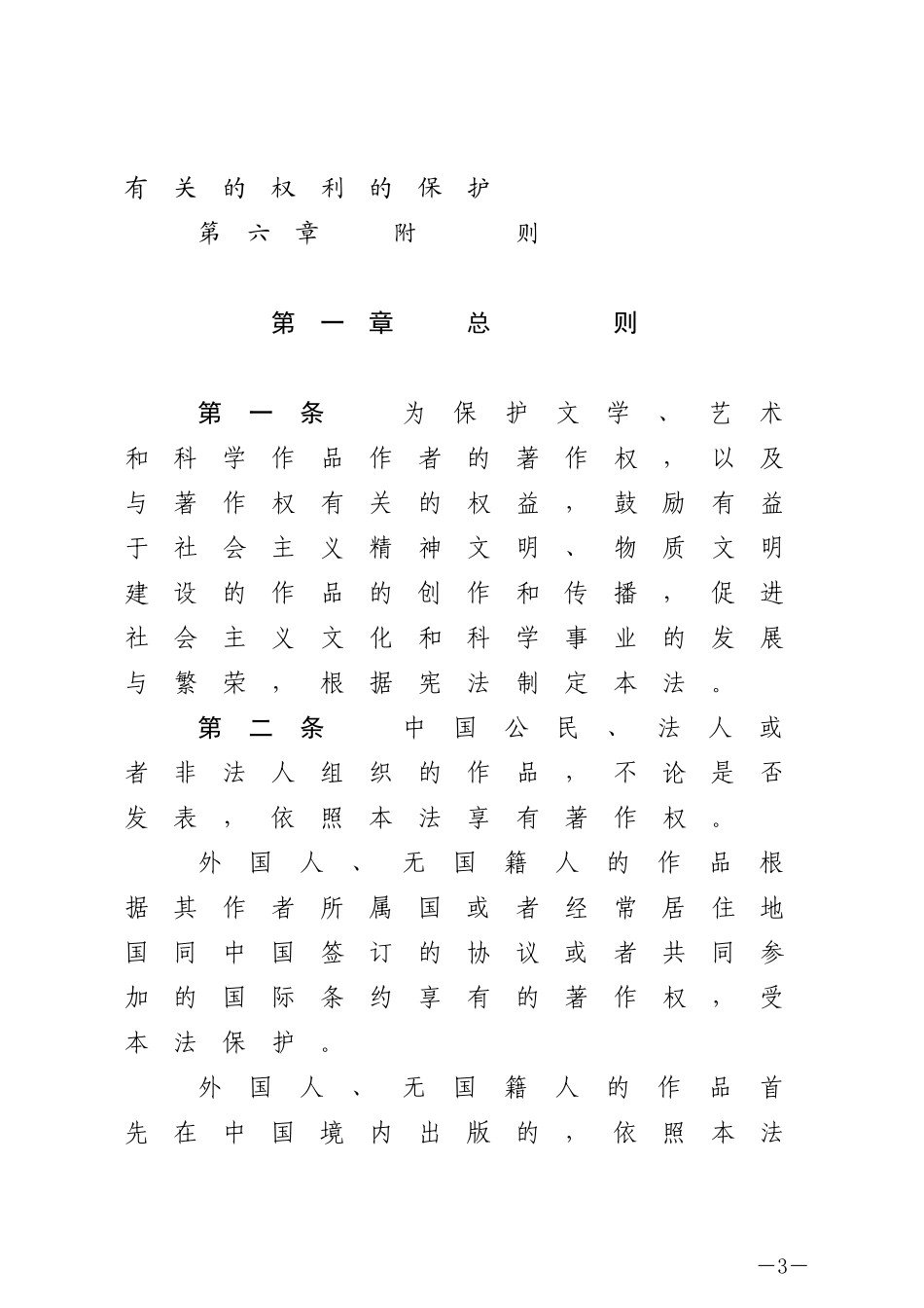 中华人民共和国著作权法.docx_第3页