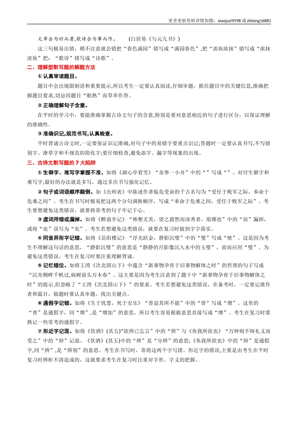 八年级下册必备篇目默写-备战2025年中考语文一轮复习古诗文默写（全国通用）解析版.docx_第2页