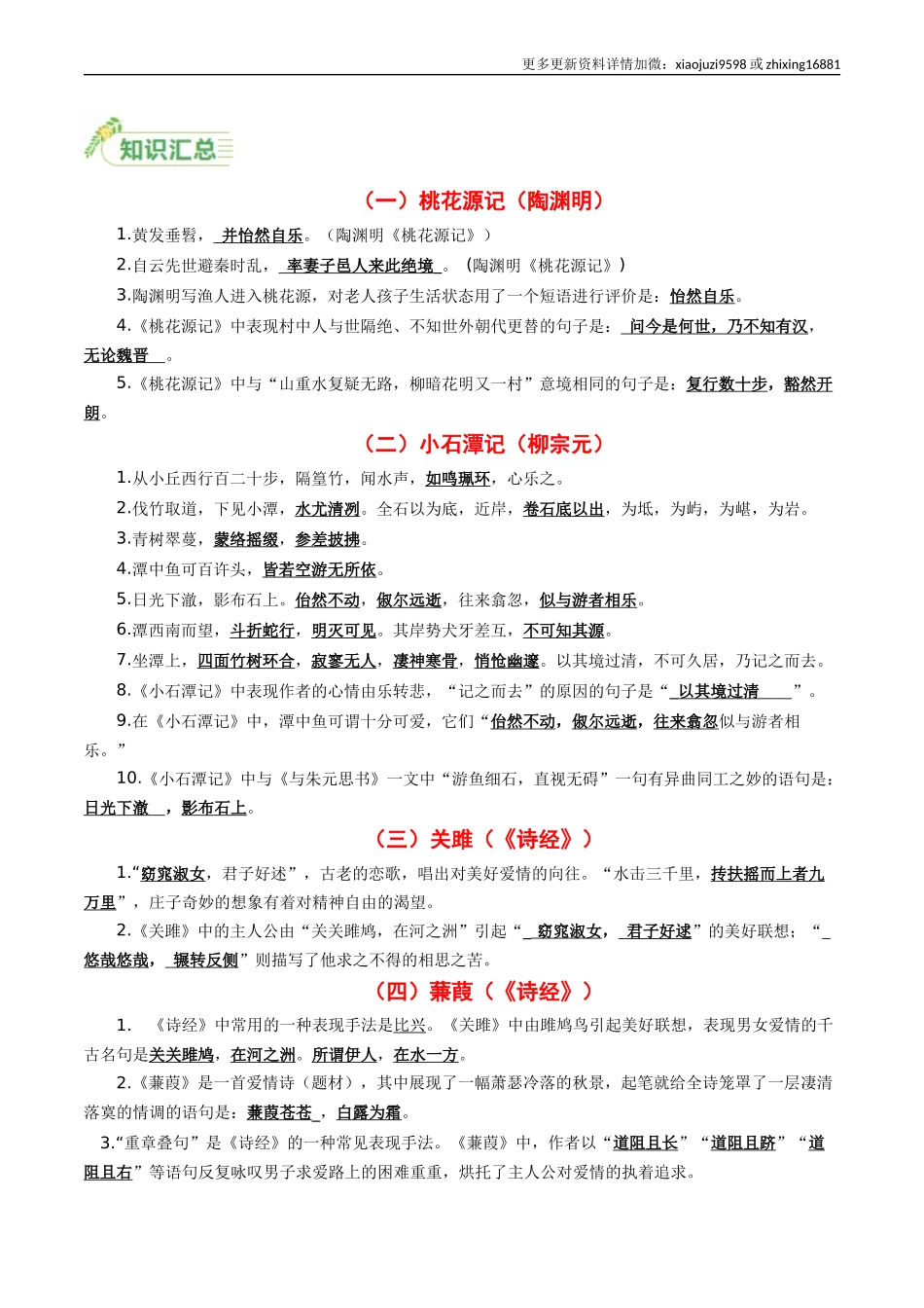 八年级下册必备篇目默写-备战2025年中考语文一轮复习古诗文默写（全国通用）解析版.docx_第3页