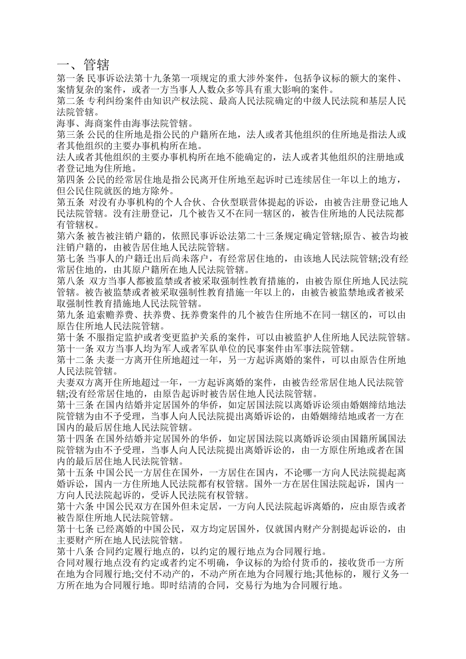 最高人民法院关于适用《中华人民共和国民事诉讼法》的解释(2022).docx_第3页