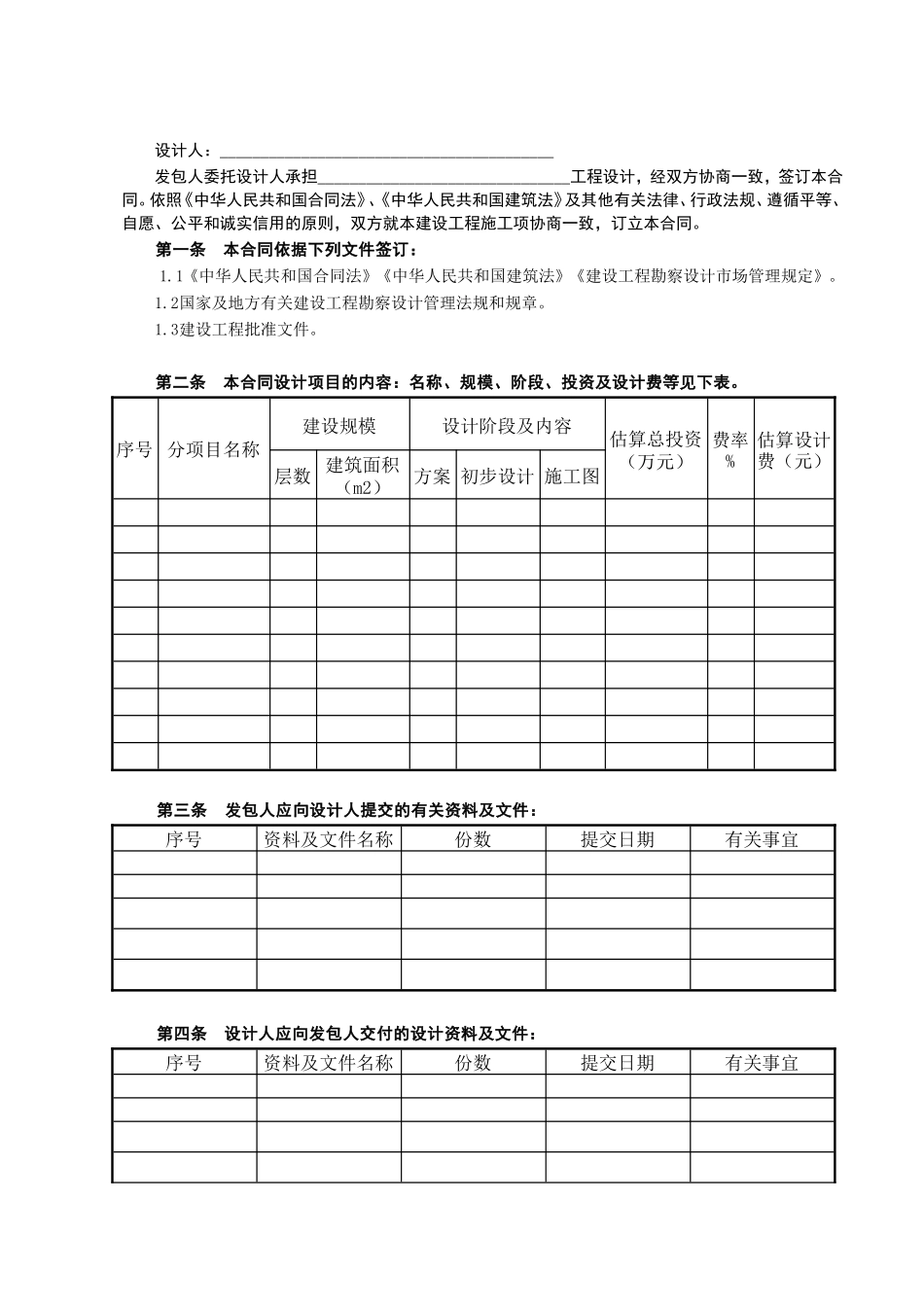 《建设工程设计合同》[示范文本二].doc_第2页