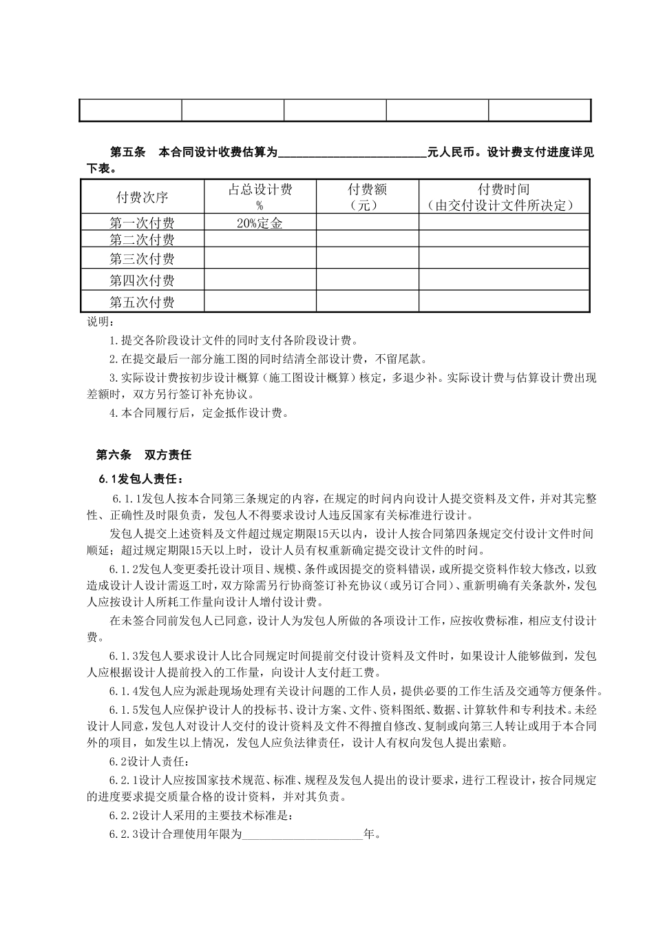 《建设工程设计合同》[示范文本二].doc_第3页