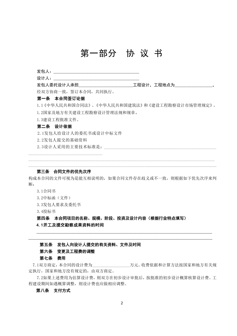 《建设工程设计合同》[示范文本一].doc_第2页