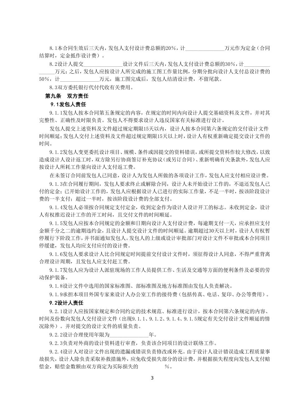 《建设工程设计合同》[示范文本一].doc_第3页