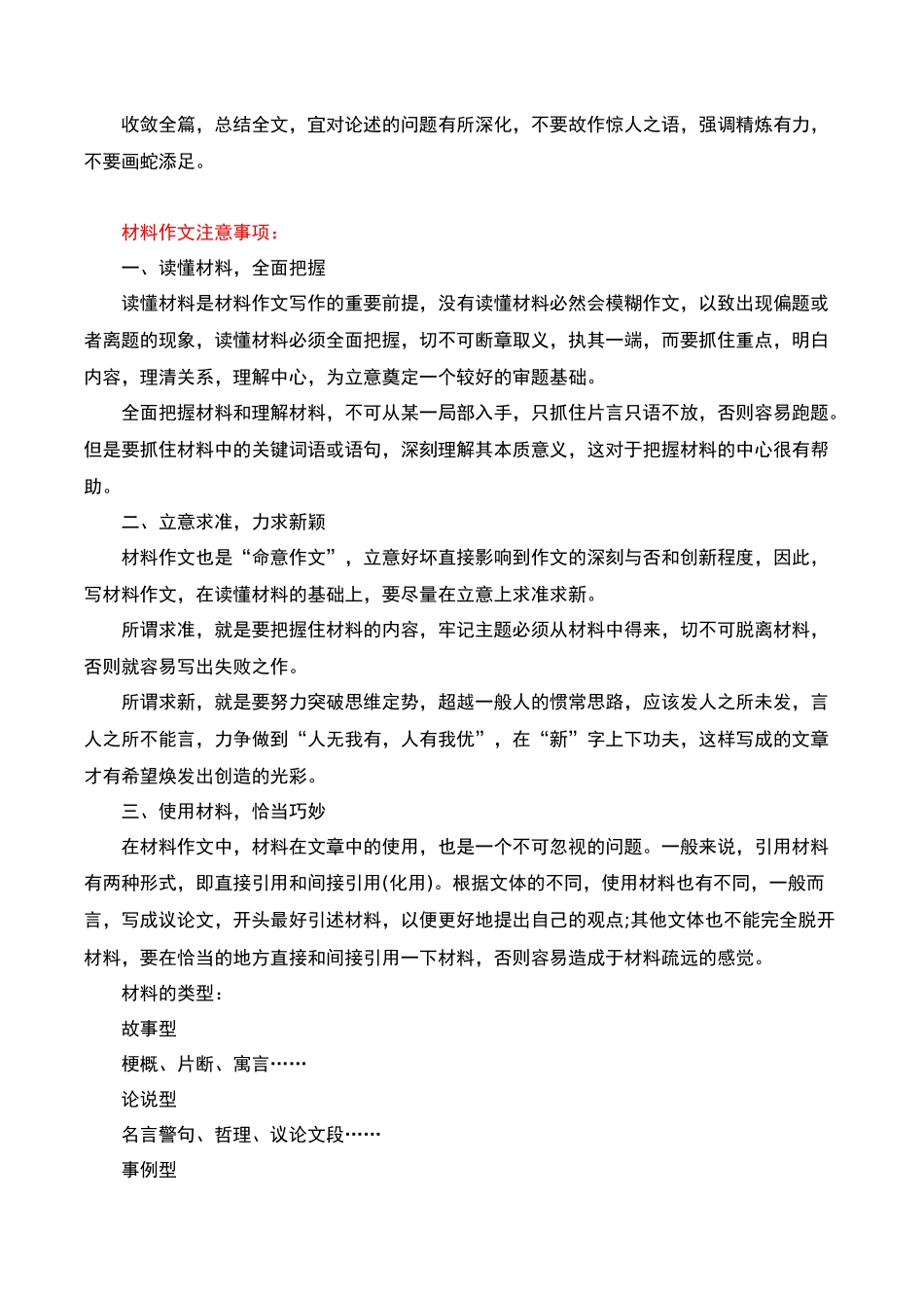 材料作文（原卷版）-2023年中考语文一轮复习题型专练.docx_第2页