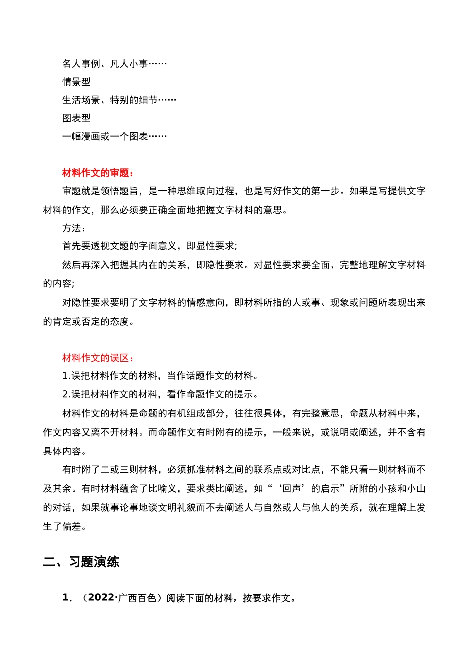 材料作文（原卷版）-2023年中考语文一轮复习题型专练.docx_第3页