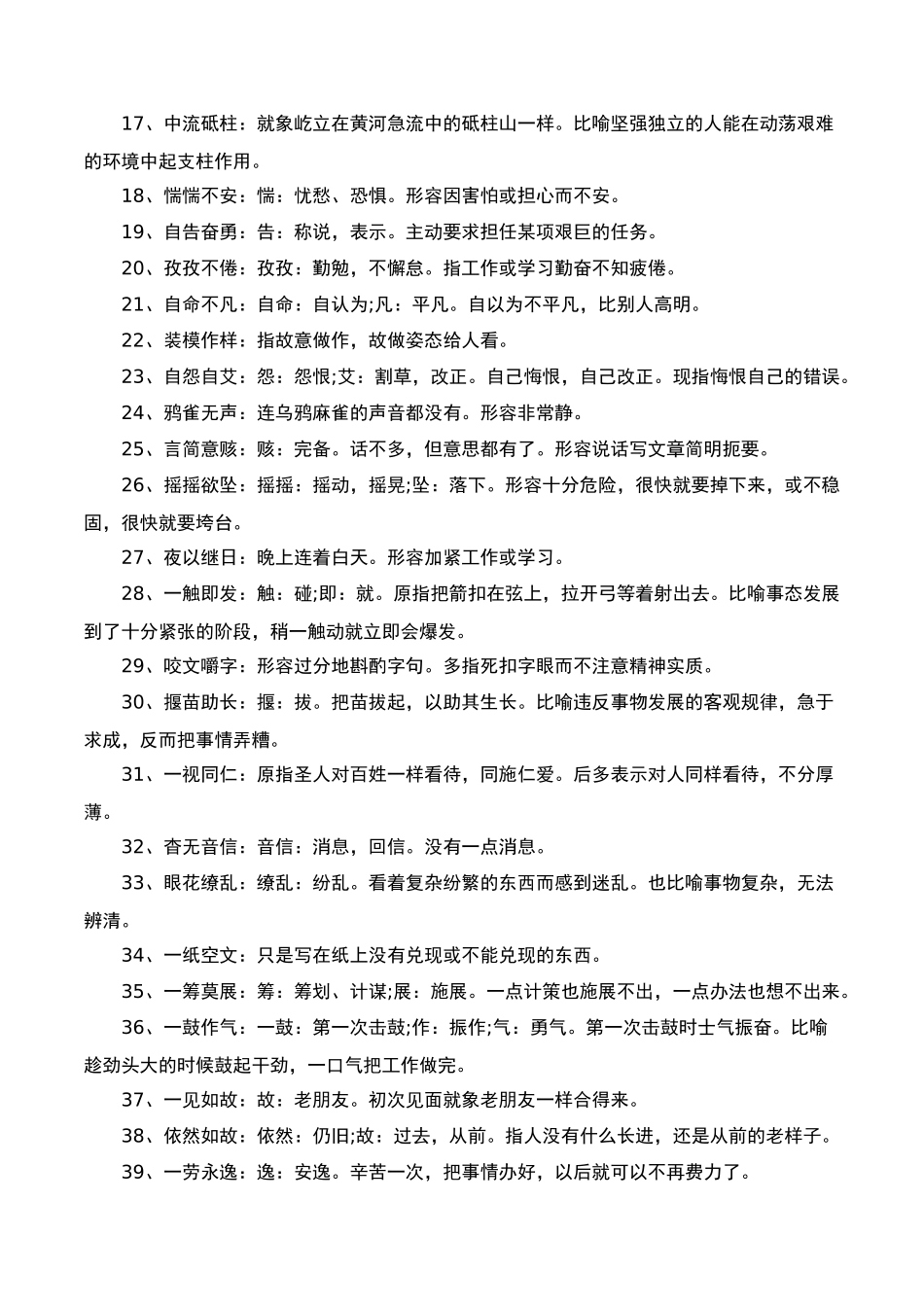 成语及惯用语（原卷版）-2023年中考语文一轮复习题型专练.docx_第2页