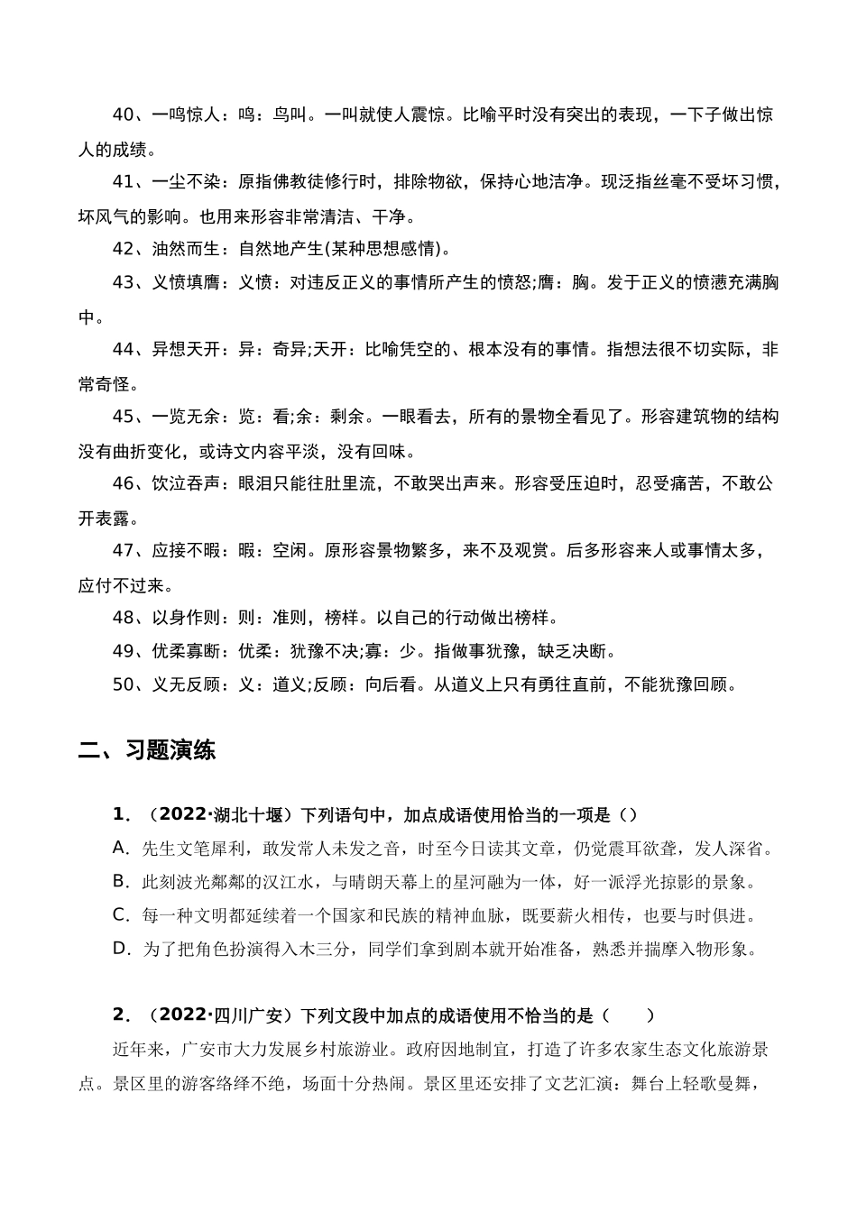 成语及惯用语（原卷版）-2023年中考语文一轮复习题型专练.docx_第3页