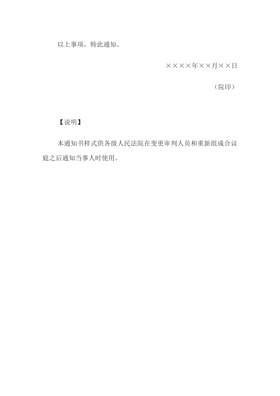 变更合议庭组成人员及书记员通知书(1).docx_第2页