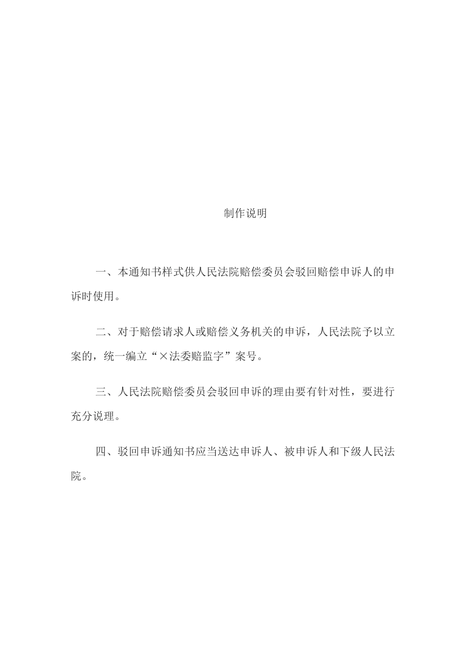 驳回申诉通知书 （审查后驳回申诉用）(1).docx_第2页