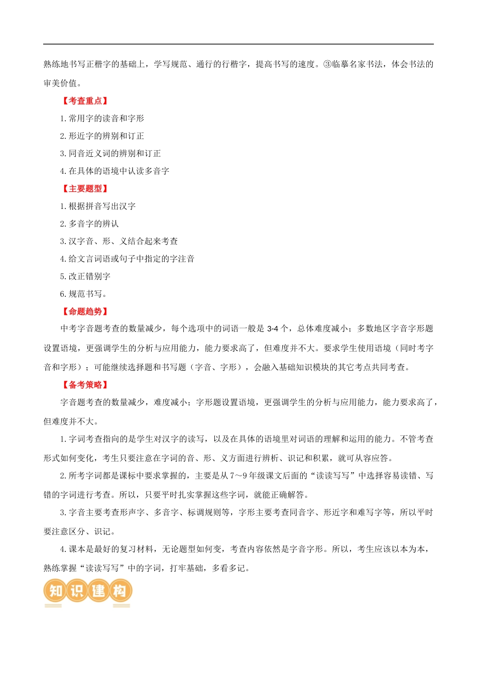 第01讲 巧辨字音字形（讲义）（原卷版）.docx_第2页