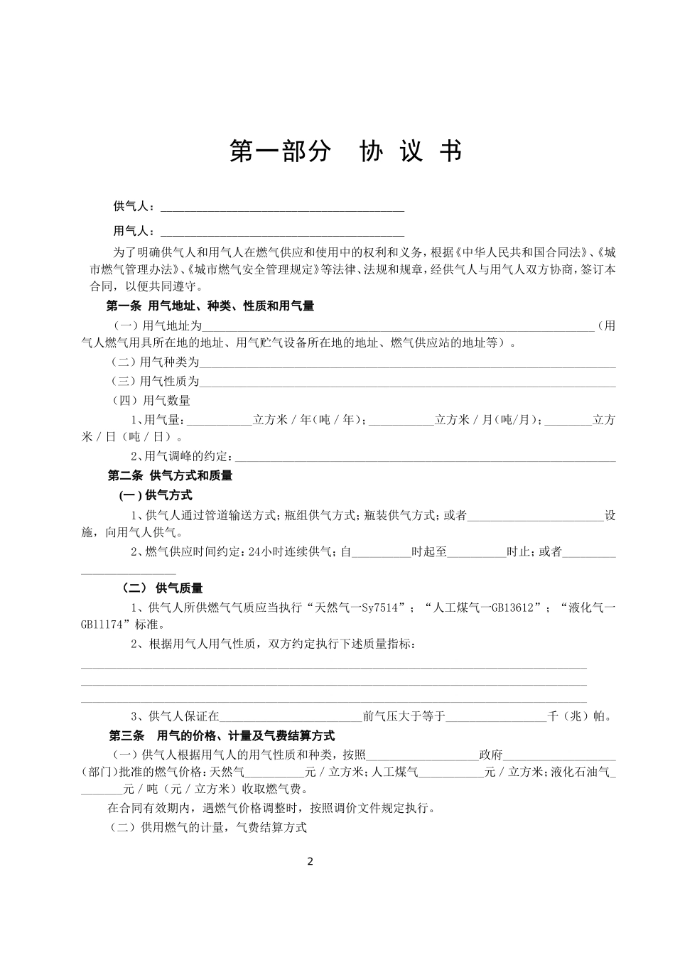 城市供用气合同【示范文本】.doc_第2页