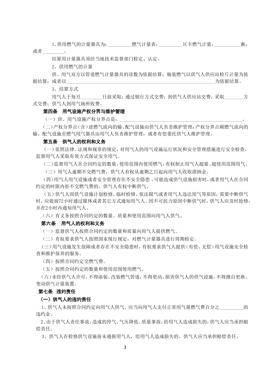 城市供用气合同【示范文本】.doc_第3页