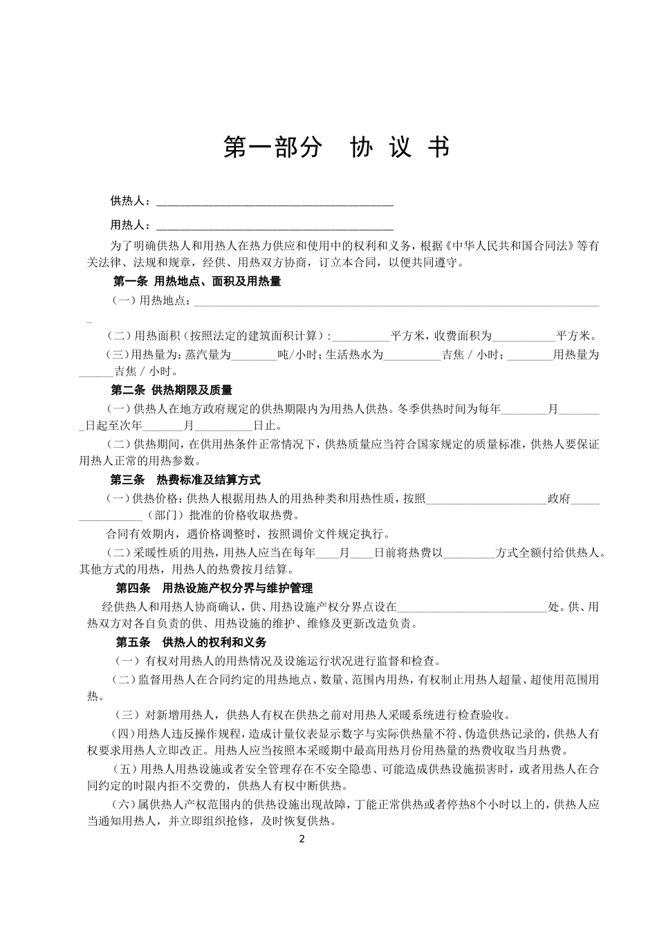 城市供用热力合同【示范文本】.doc_第2页