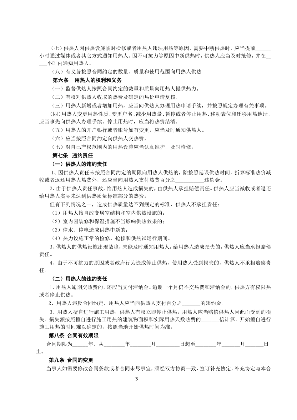 城市供用热力合同【示范文本】.doc_第3页