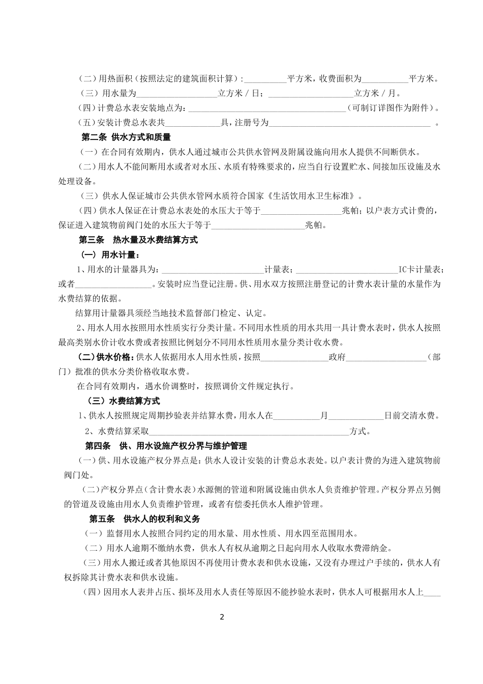 城市供用水合同【示范文本】.doc_第2页