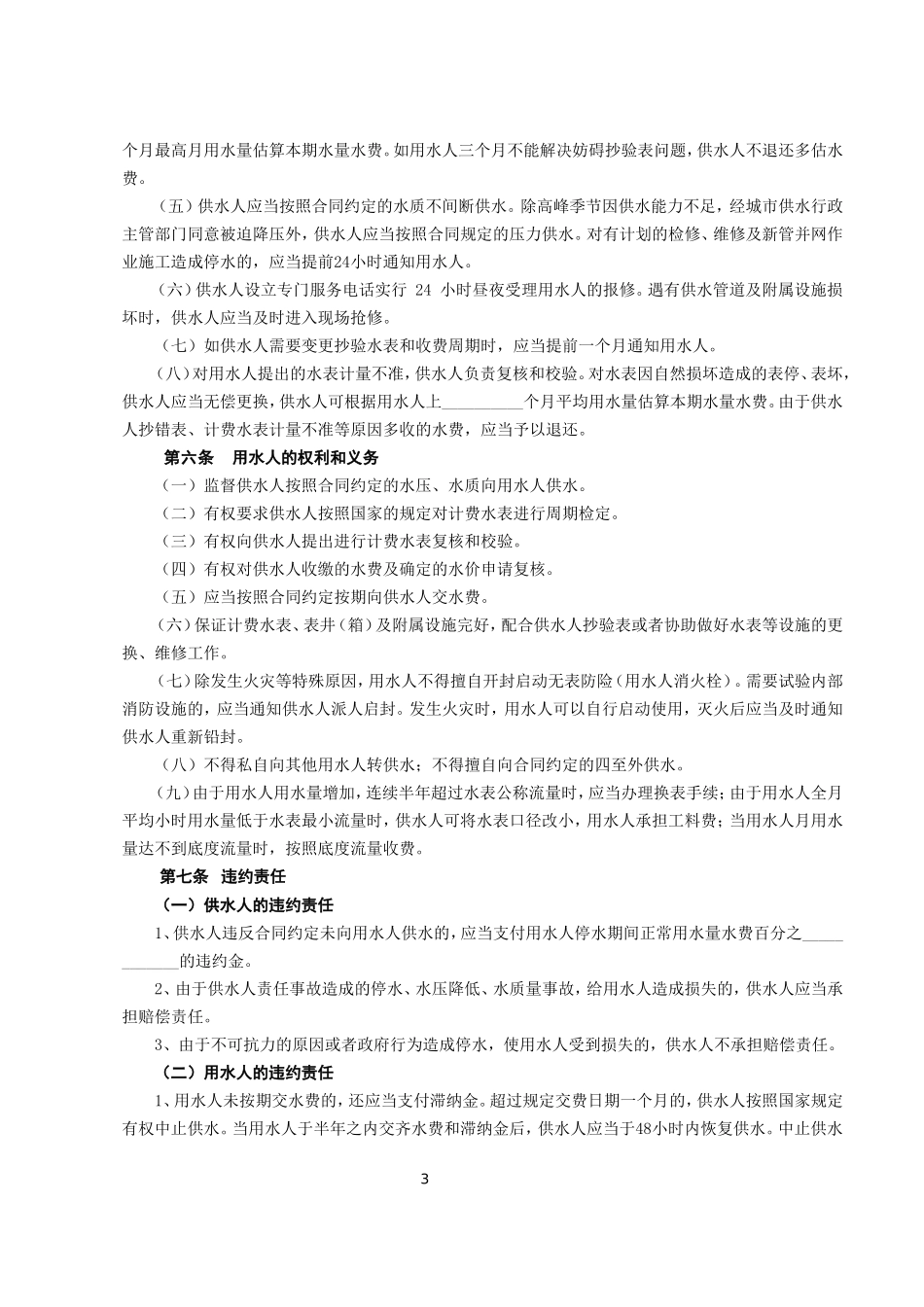 城市供用水合同【示范文本】.doc_第3页