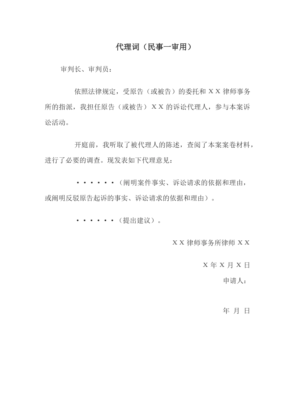 代理词（民事一审用）(1).docx_第1页