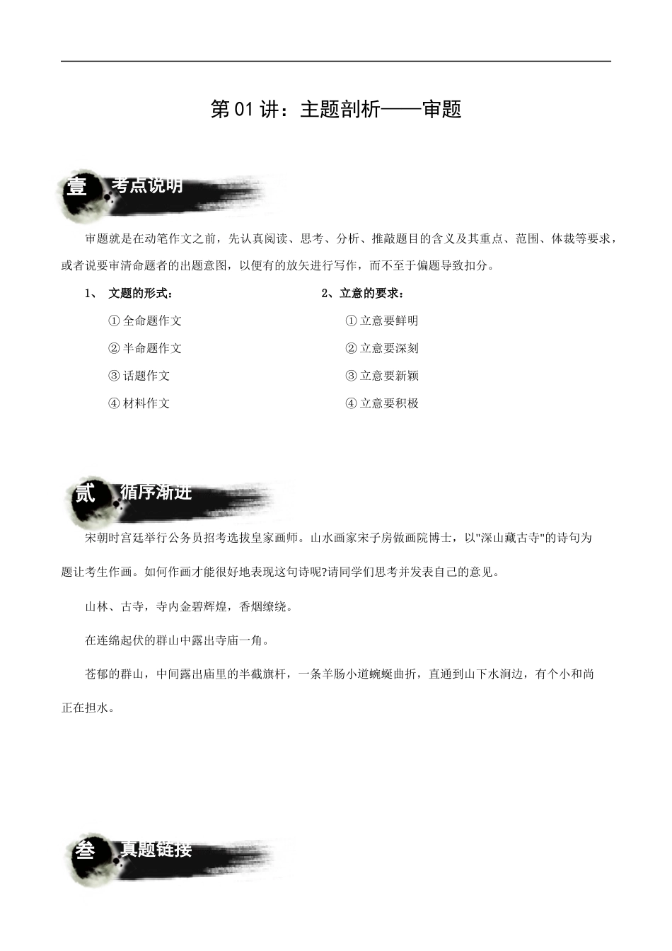 第01讲：主题剖析——审题-2023年中考语文记叙文写作必备满分技巧十讲（学生版）.docx_第1页