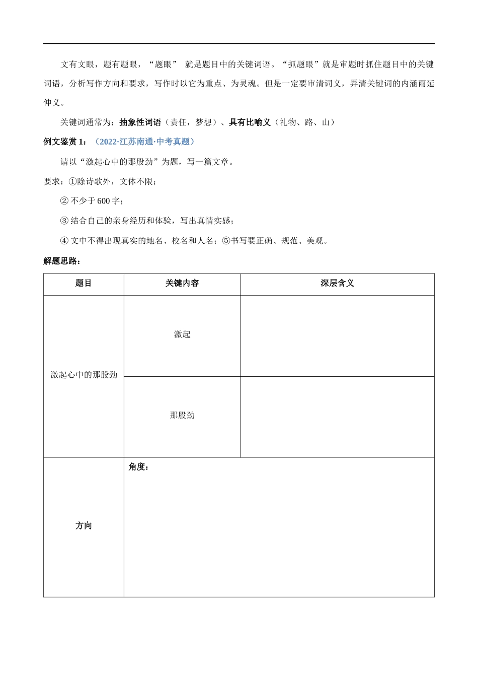 第01讲：主题剖析——审题-2023年中考语文记叙文写作必备满分技巧十讲（学生版）.docx_第3页