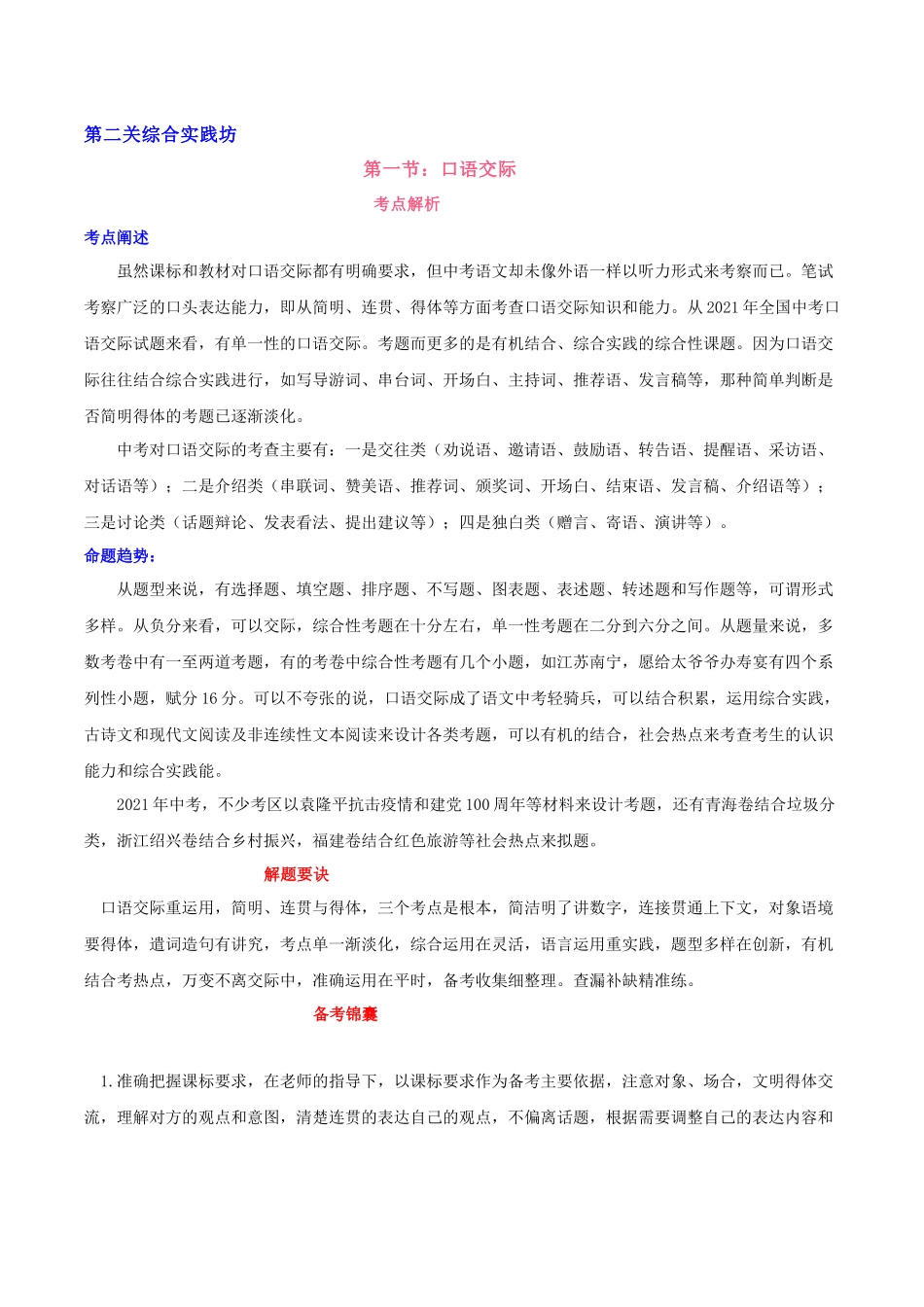 第01节 口语交际-2023年中考语文二轮复习备考通关宝典（解析版）.docx_第1页