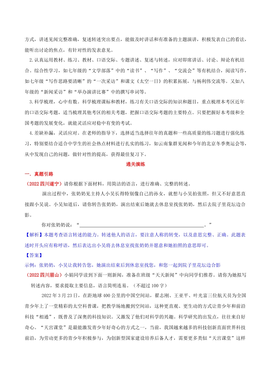 第01节 口语交际-2023年中考语文二轮复习备考通关宝典（解析版）.docx_第2页