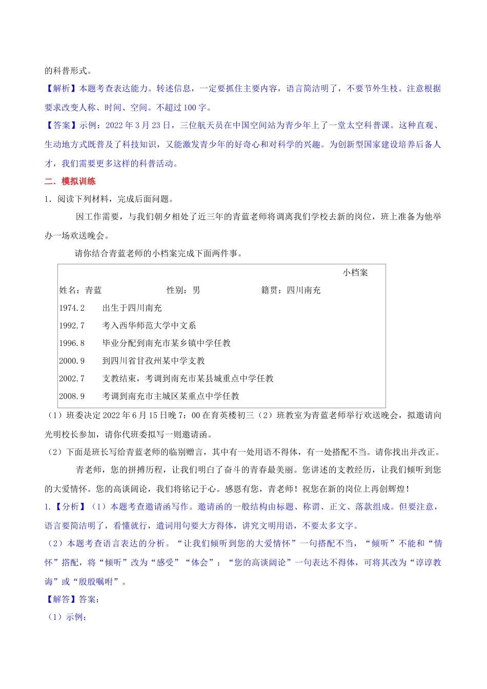 第01节 口语交际-2023年中考语文二轮复习备考通关宝典（解析版）.docx_第3页