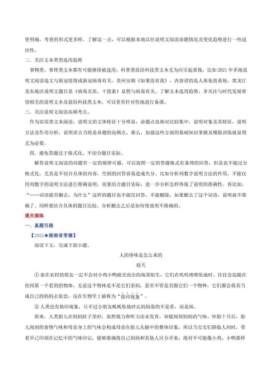 第01节 说明性文章阅读-2023年中考语文二轮复习备考通关宝典（原卷版）.docx_第2页