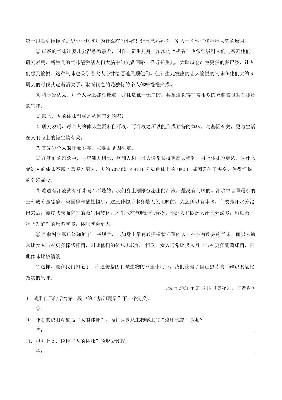 第01节 说明性文章阅读-2023年中考语文二轮复习备考通关宝典（原卷版）.docx_第3页