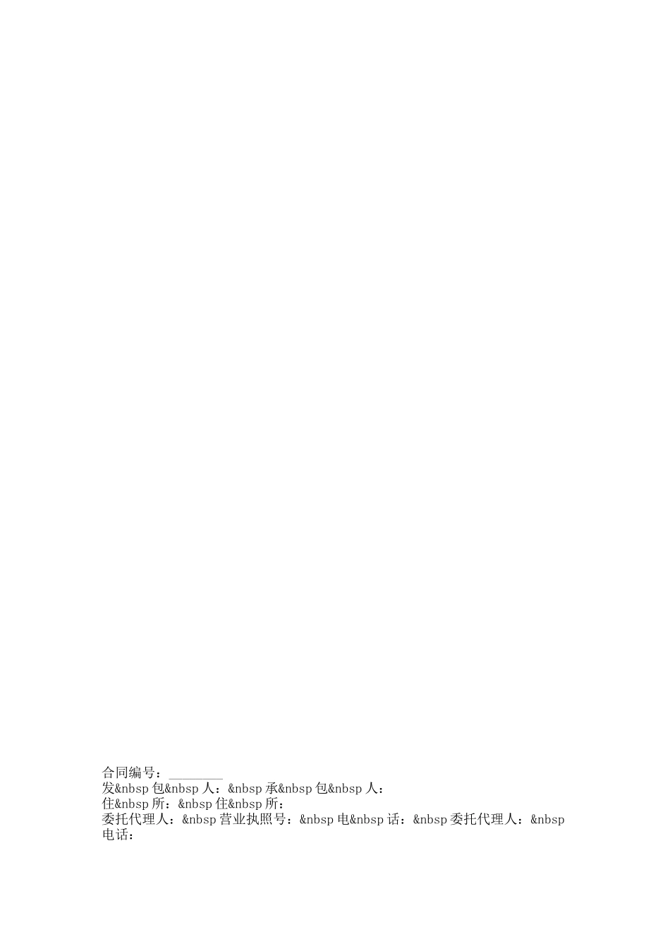 工装装修合同.doc_第1页
