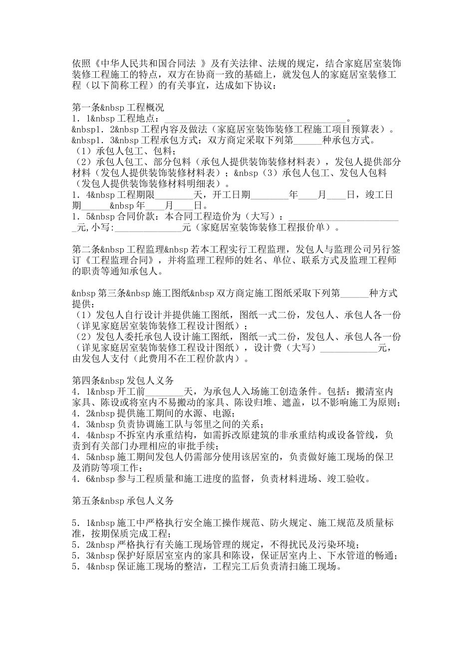 工装装修合同.doc_第2页