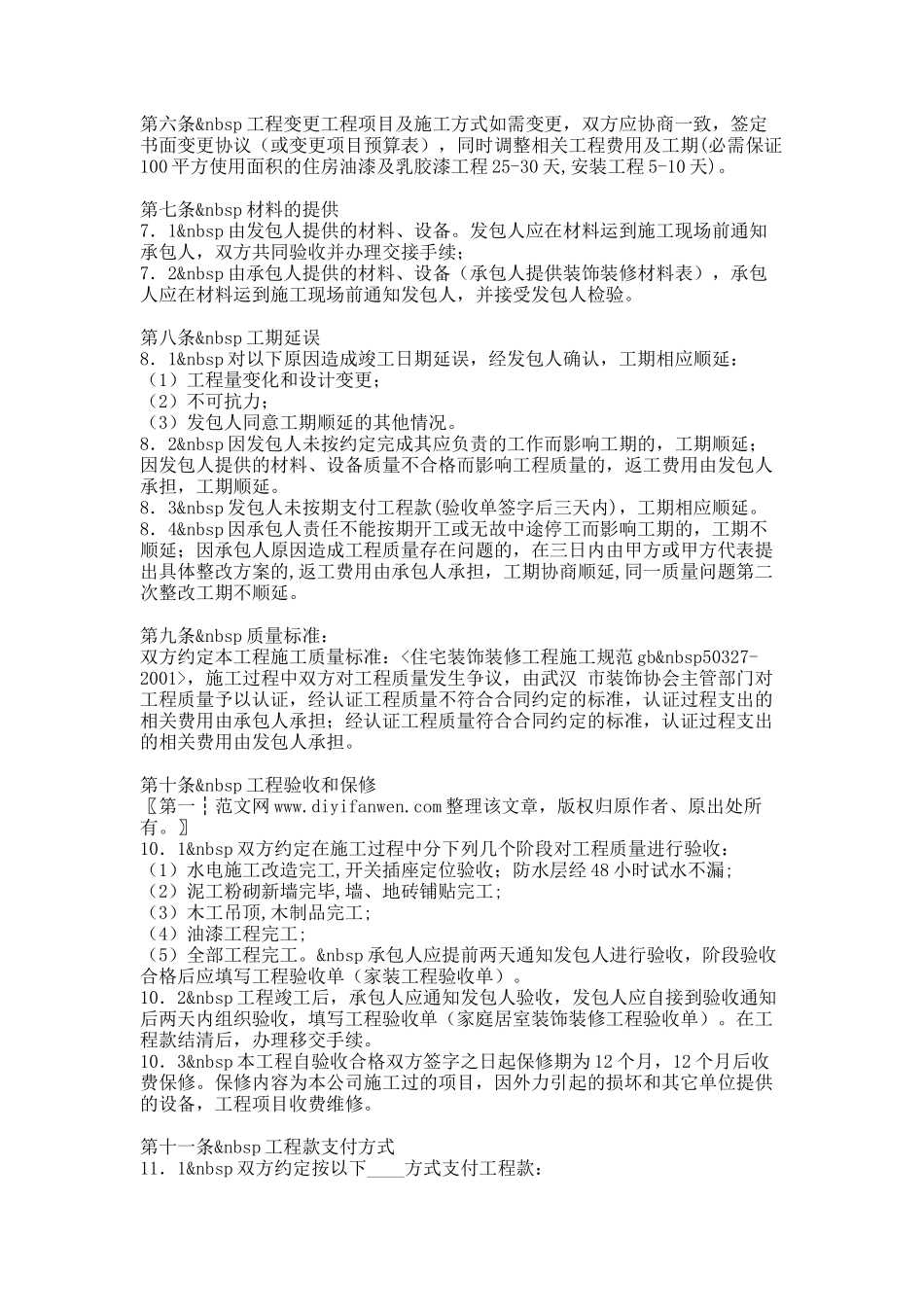 工装装修合同.doc_第3页