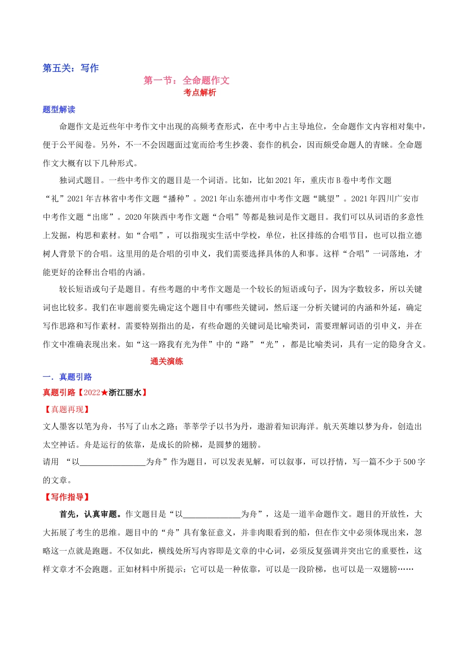 第01节+全命题作文-2023年中考语文二轮复习备考通关宝典.docx_第1页